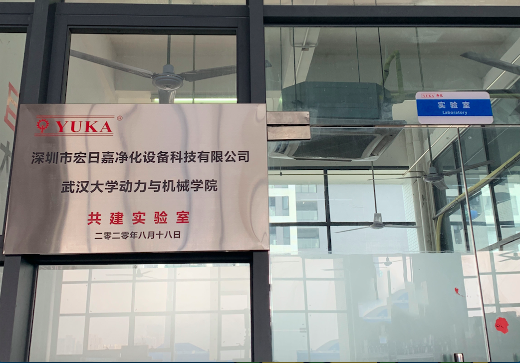喜訊YUKA宏日嘉攜手與武漢大學動力與機械學院共建實驗室