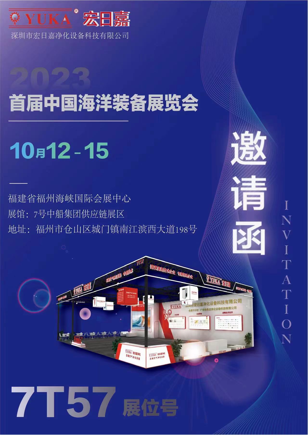 中國海洋裝備博覽會 7號中船集團供應(yīng)鏈展區(qū) 7T57展位